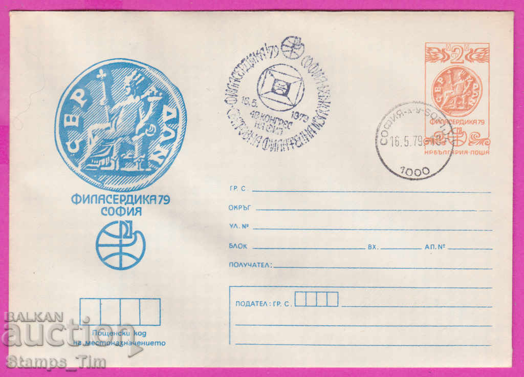 270102 / Bulgaria IPTZ 1979 Filat expoziție Philaserdica coin