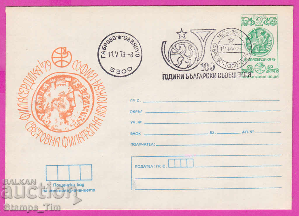 270104 / Bulgaria IPTZ 1979 Gabrovo 100 de ani de poștă bulgară