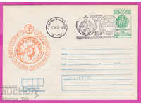 270104 / Bulgaria IPTZ 1979 Gabrovo 100 de ani de poștă bulgară