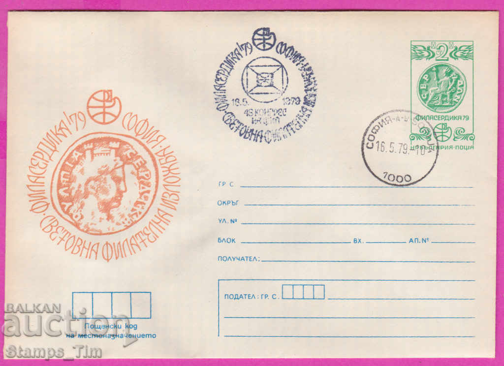 270107 / България ИПТЗ 1979 Филат изложба Филасердика монета