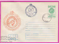 270107 / Βουλγαρία IPTZ 1979 Έκθεση Filat νομίσματος Philaserdica