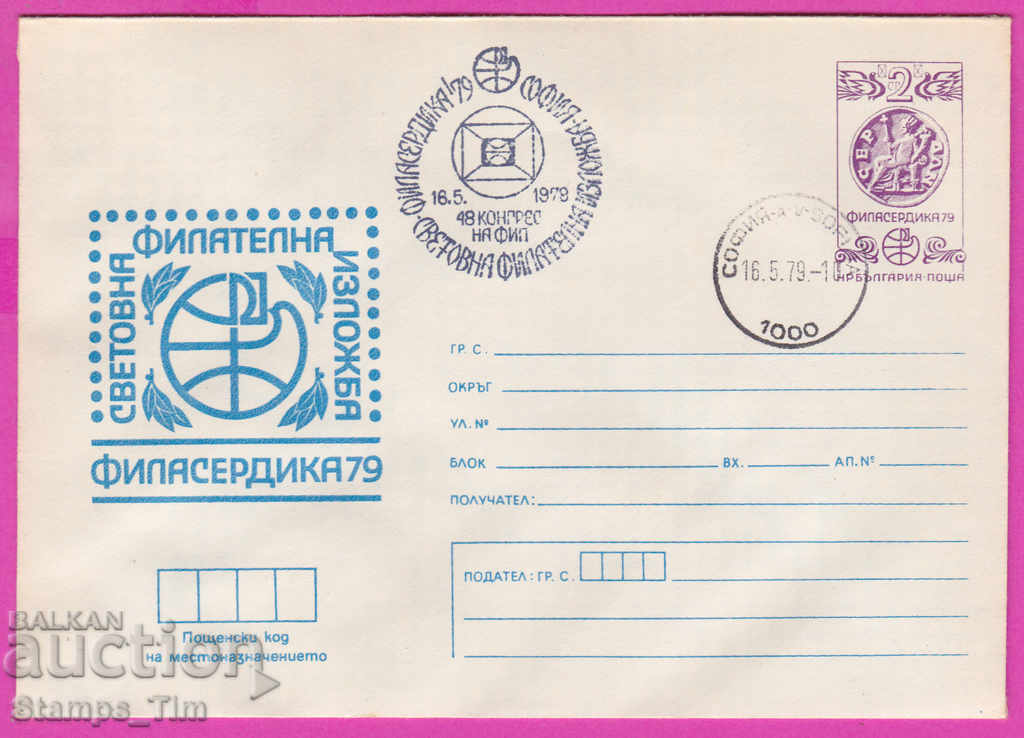 Auction  270108 / Bulgaria IPTZ 1979 World Filat exhibition Philaserdica