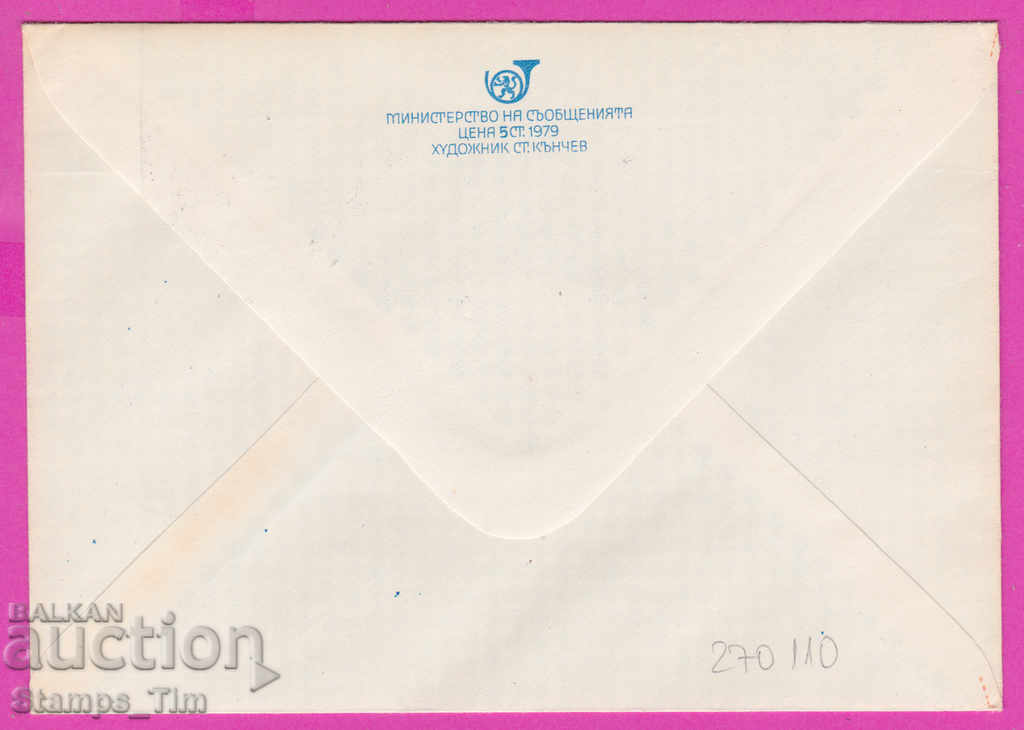 270110 / Bulgaria IPTZ 1979 Gabrovo 100 years of Bulgarian post with price 0.70 BGN | € 0.36 270110 / Bulgaria IPTZ 1979 Gabrovo 100 years of Bulgarian post with price 0.70 BGN | € 0.36