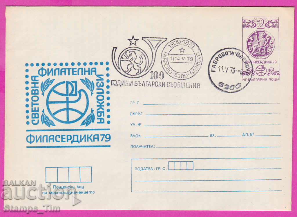 Auction 270110 / Bulgaria IPTZ 1979 Gabrovo 100 years of Bulgarian post Auction 270110 / Bulgaria IPTZ 1979 Gabrovo 100 years of Bulgarian post