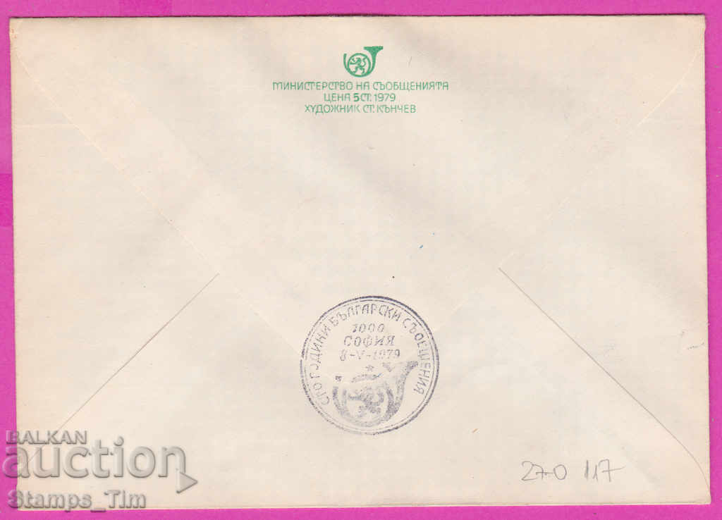 270117 / Bulgaria IPTZ 1979 Sofia 100 years of Bulgarian post with price 0.70 BGN | € 0.36 270117 / Bulgaria IPTZ 1979 Sofia 100 years of Bulgarian post with price 0.70 BGN | € 0.36