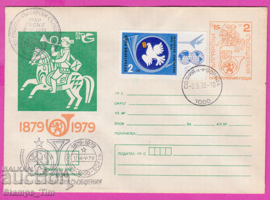 Auction 270117 / Bulgaria IPTZ 1979 Sofia 100 years of Bulgarian post Auction 270117 / Bulgaria IPTZ 1979 Sofia 100 years of Bulgarian post
