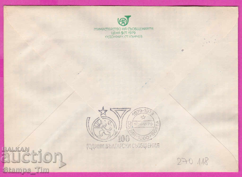 270118 / Bulgaria IPTZ 1979 Sofia 100 years of Bulgarian post with price 0.60 BGN | € 0.31 270118 / Bulgaria IPTZ 1979 Sofia 100 years of Bulgarian post with price 0.60 BGN | € 0.31