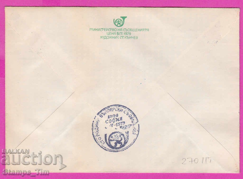 270119 / Bulgaria IPTZ 1979 Sofia 100 years of Bulgarian post with price 0.60 BGN | € 0.31 270119 / Bulgaria IPTZ 1979 Sofia 100 years of Bulgarian post with price 0.60 BGN | € 0.31