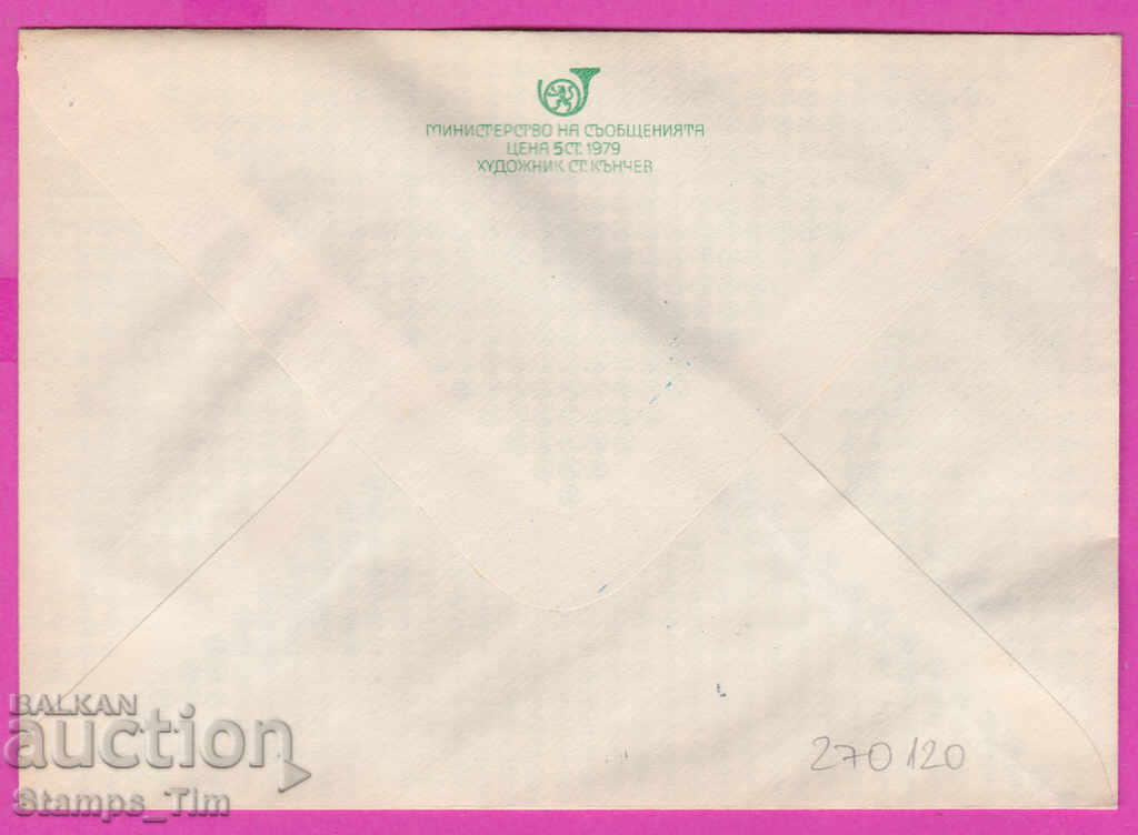 270120 / Bulgaria IPTZ 1979 - 100 years of Bulgarian communications with price 0.60 BGN | € 0.31