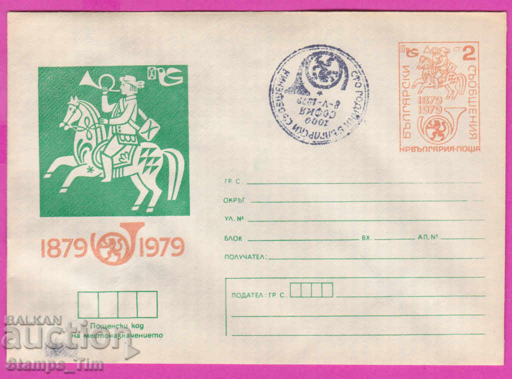 Auction  270120 / Bulgaria IPTZ 1979 - 100 years of Bulgarian communications