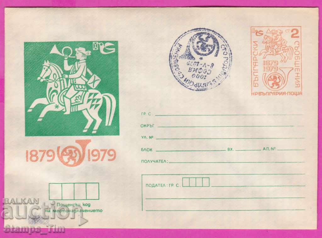 270120 / България ИПТЗ 1979 - 100 год български съобщения