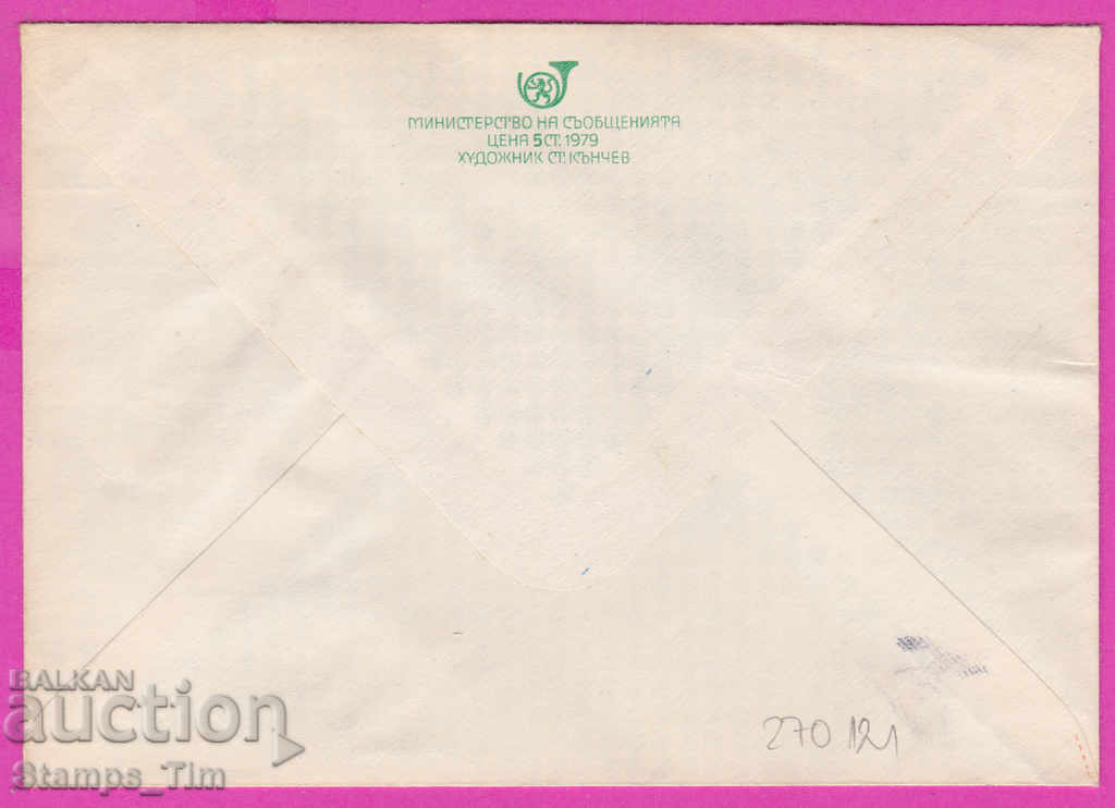 270121 / Bulgaria IPTZ 1979 - 100 years of Bulgarian communications with price 0.60 BGN | € 0.31 270121 / Bulgaria IPTZ 1979 - 100 years of Bulgarian communications with price 0.60 BGN | € 0.31