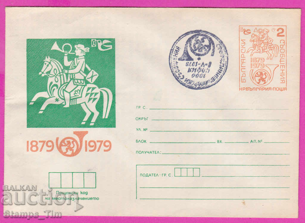 270121 / България ИПТЗ 1979 - 100 год български съобщения