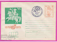 270121 / Bulgaria IPTZ 1979 - 100 de ani de comunicații bulgare