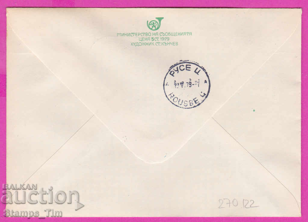 270122 / Bulgaria IPTZ 1979 Razgrad 100 years of Bulgarian communications with price 0.70 BGN | € 0.36 270122 / Bulgaria IPTZ 1979 Razgrad 100 years of Bulgarian communications with price 0.70 BGN | € 0.36