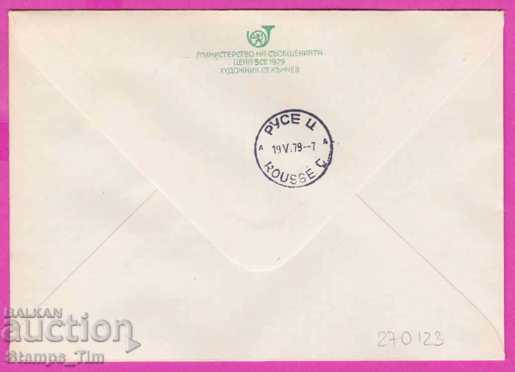 270123 / Bulgaria IPTZ 1979 Razgrad 100 years of Bulgarian communications with price 0.70 BGN | € 0.36 270123 / Bulgaria IPTZ 1979 Razgrad 100 years of Bulgarian communications with price 0.70 BGN | € 0.36