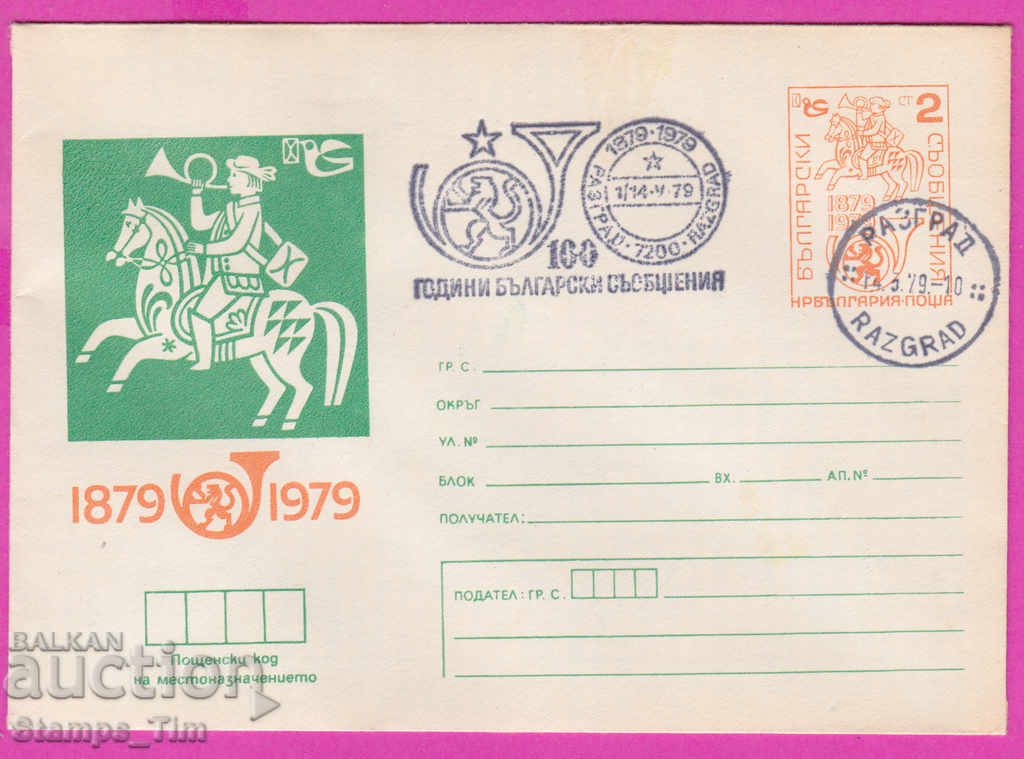 Auction 270123 / Bulgaria IPTZ 1979 Razgrad 100 years of Bulgarian communications Auction 270123 / Bulgaria IPTZ 1979 Razgrad 100 years of Bulgarian communications