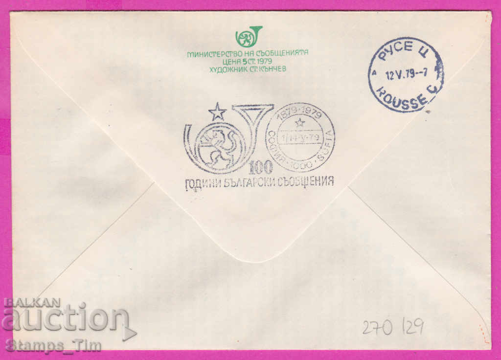 270129 / Bulgaria IPTZ 1979 Sofia RMP 100 years of Bulgarian communications with price 0.90 BGN | € 0.46 270129 / Bulgaria IPTZ 1979 Sofia RMP 100 years of Bulgarian communications with price 0.90 BGN | € 0.46