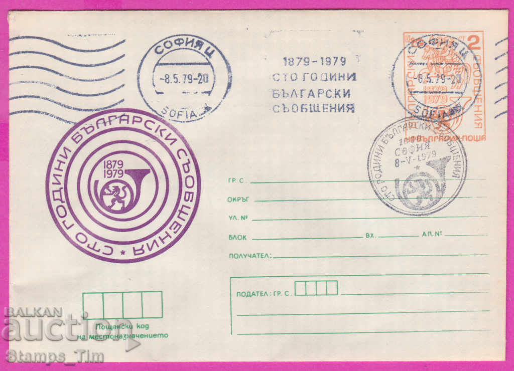 270129 / Bulgaria IPTZ 1979 Sofia RMP 100 de ani de comunicații bulgare