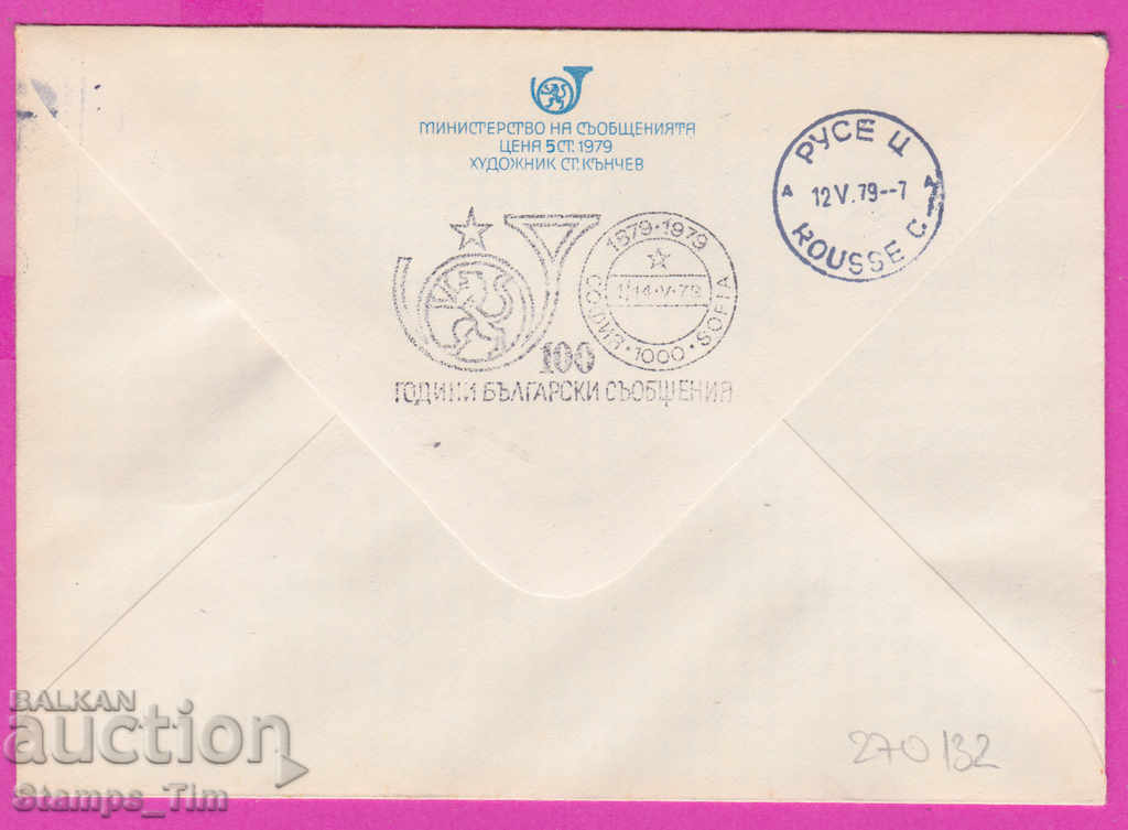 270132 / Bulgaria IPTZ 1979 Sofia RMP 100 years of Bulgarian communications with price 0.90 BGN | € 0.46 270132 / Bulgaria IPTZ 1979 Sofia RMP 100 years of Bulgarian communications with price 0.90 BGN | € 0.46