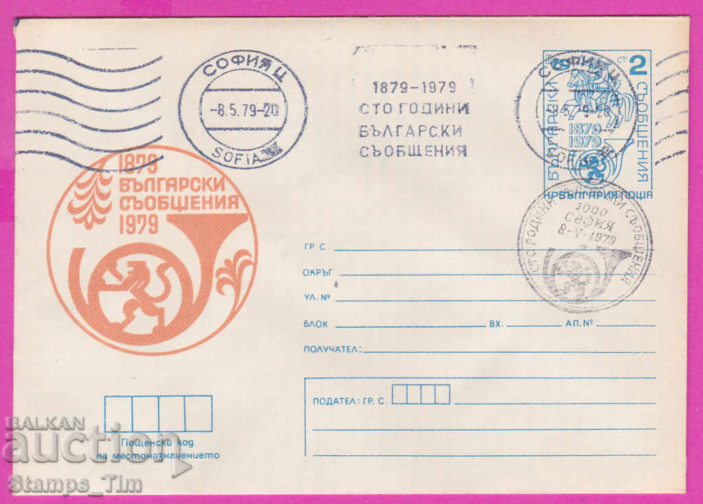 270132 / Βουλγαρία IPTZ 1979 Sofia RMP 100 χρόνια βουλγαρικών επικοινωνιών