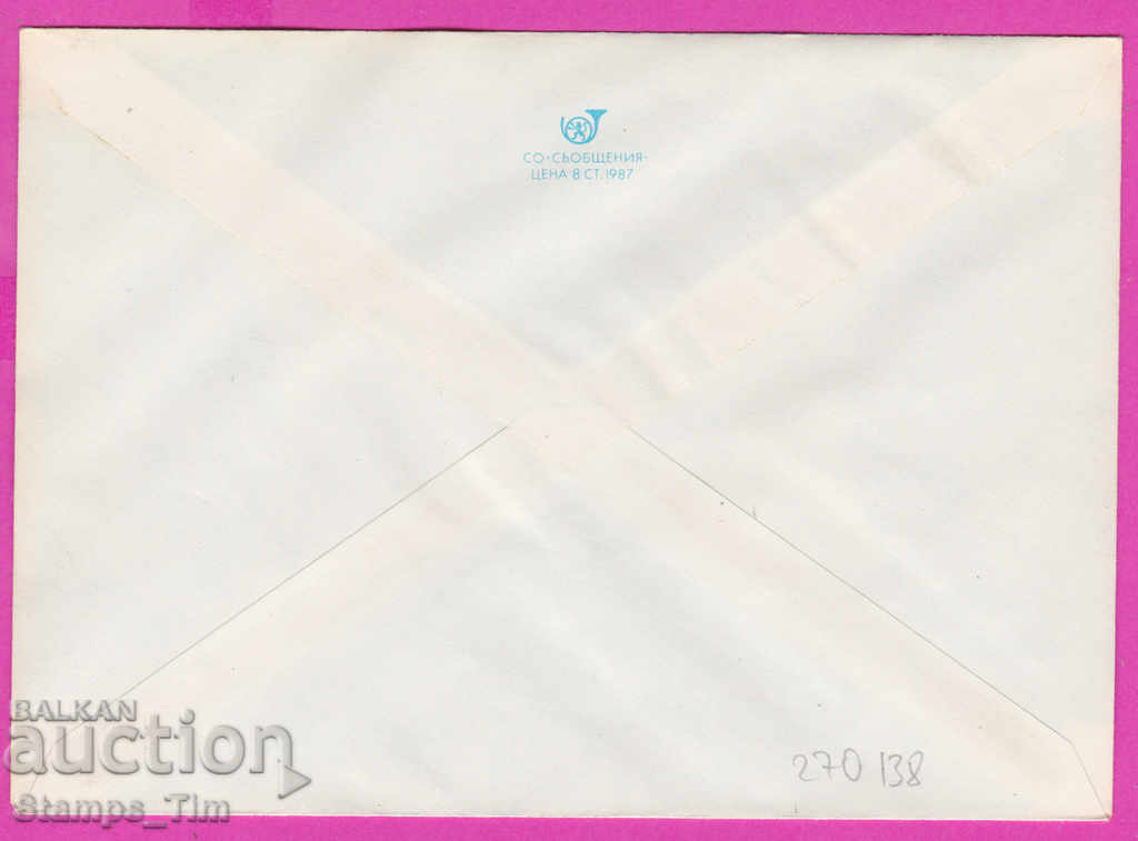 270138 / Bulgaria IPTZ 1987 Sofia the monument of Vasil Levski with price 0.40 BGN | € 0.20 270138 / Bulgaria IPTZ 1987 Sofia the monument of Vasil Levski with price 0.40 BGN | € 0.20