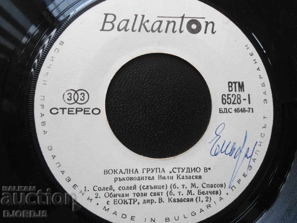 Studio B, gramophone record, small with price 2.00 BGN | € 1.02 Studio B, gramophone record, small with price 2.00 BGN | € 1.02