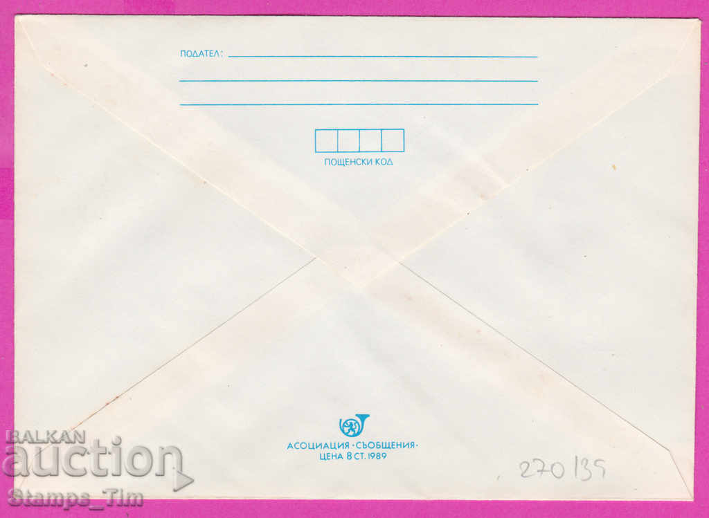 270139 / Bulgaria IPTZ 1990 Skateboard Skateboarding Tennis Dispute with price 0.40 BGN | € 0.20