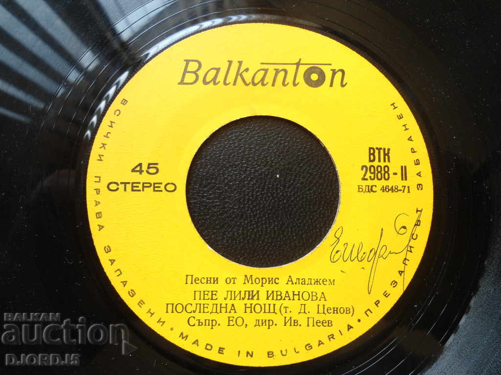 Auction Lily Ivanova, songs by Maurice Aladjem, gramophone record, small Auction Lily Ivanova, songs by Maurice Aladjem, gramophone record, small