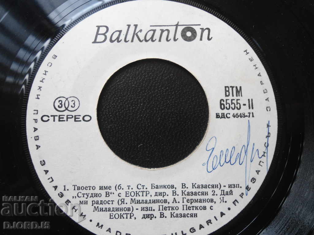 Auction Samson and Delilah, "SHAN Z, ELIZE", gramophone record, small Auction Samson and Delilah, "SHAN Z, ELIZE", gramophone record, small