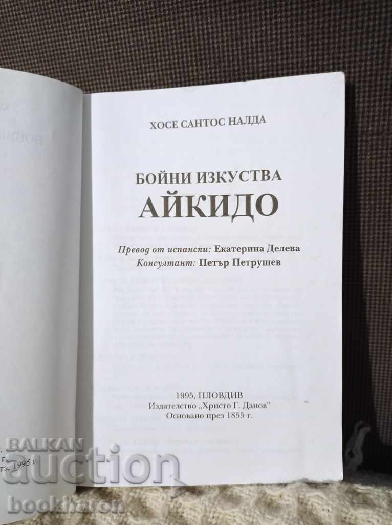 Jose Santos Nalda: Martial Arts with price 12.00 BGN | € 6.14 Jose Santos Nalda: Martial Arts with price 12.00 BGN | € 6.14