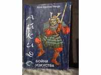 Χοσέ Σάντος Νάλντα: Πολεμικές Τέχνες