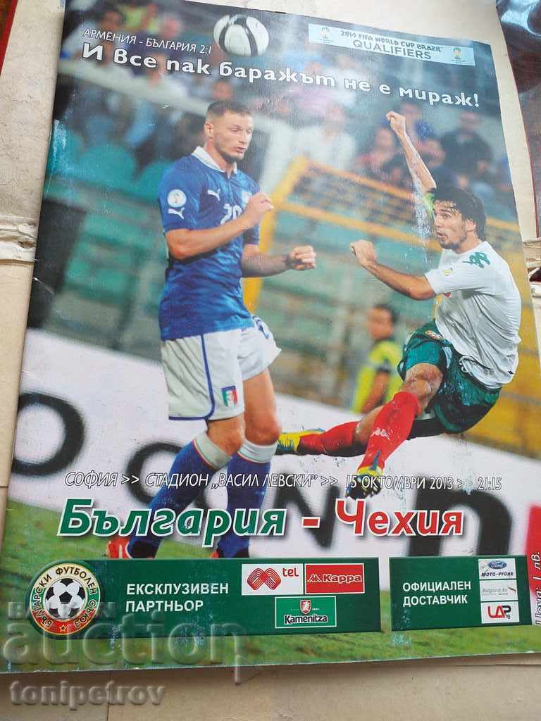 Ποδοσφαιρικό πρόγραμμα Βουλγαρία - Τσεχία