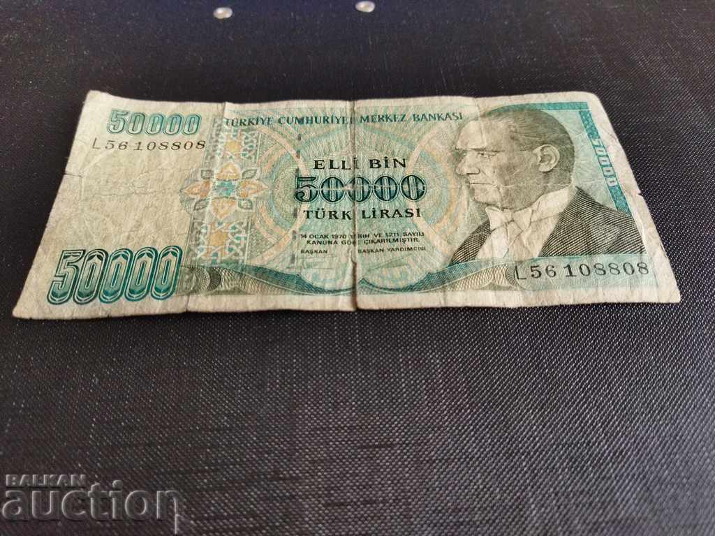 Турция 50 000 лири от 1970 г.