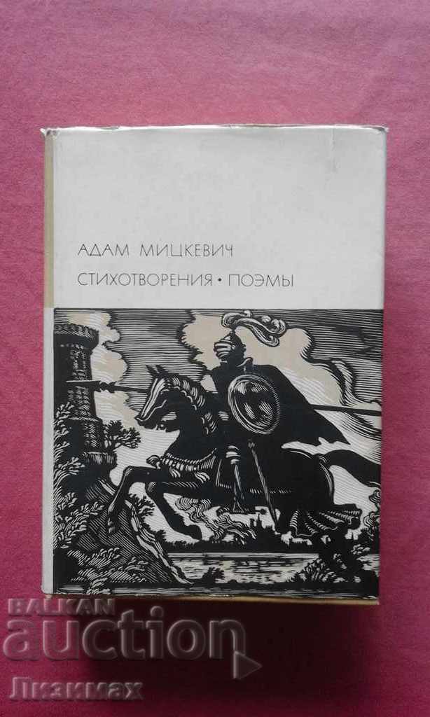 Poezii și poezii - Adam Mickiewicz