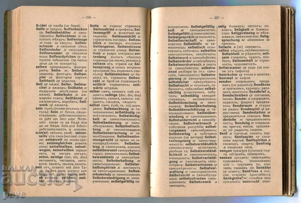 RRR Geo Milev German-Bulgarian Dictionary with price 49.00 BGN | € 25.05 RRR Geo Milev German-Bulgarian Dictionary with price 49.00 BGN | € 25.05