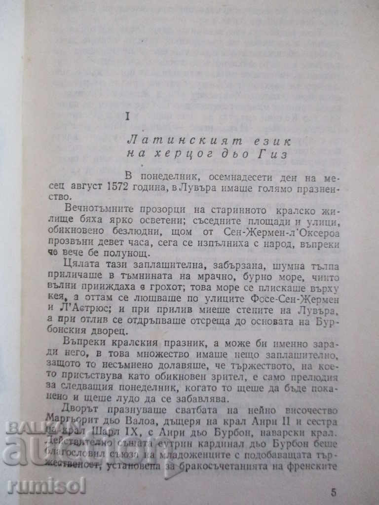 Auction Queen Margo - Alexander Dumas Auction Queen Margo - Alexander Dumas