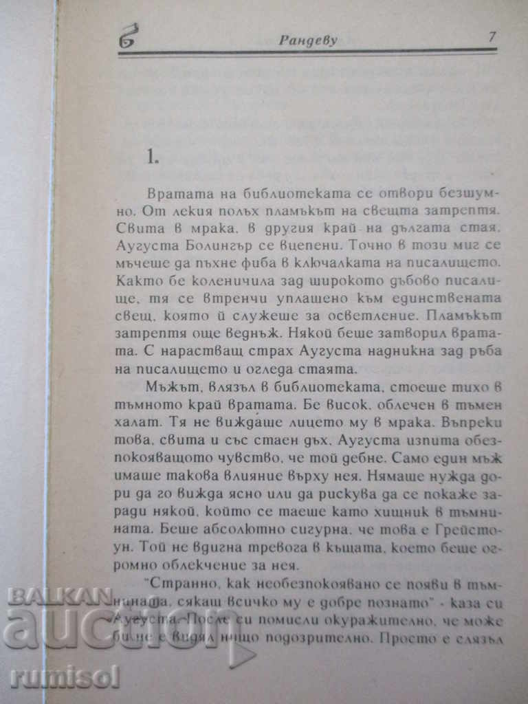 Auction  Rendezvous - Amanda Quick