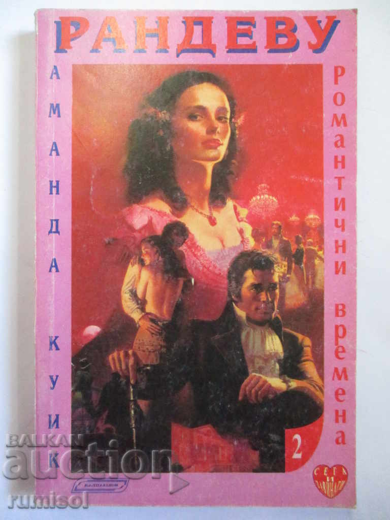 Rendezvous - Amanda Quick Rendezvous - Amanda Quick