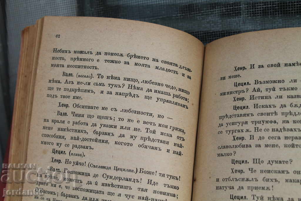 Аукцион Книга Виктор Юго Мария Тюдор 1897г Аукцион Книга Виктор Юго Мария Тюдор 1897г