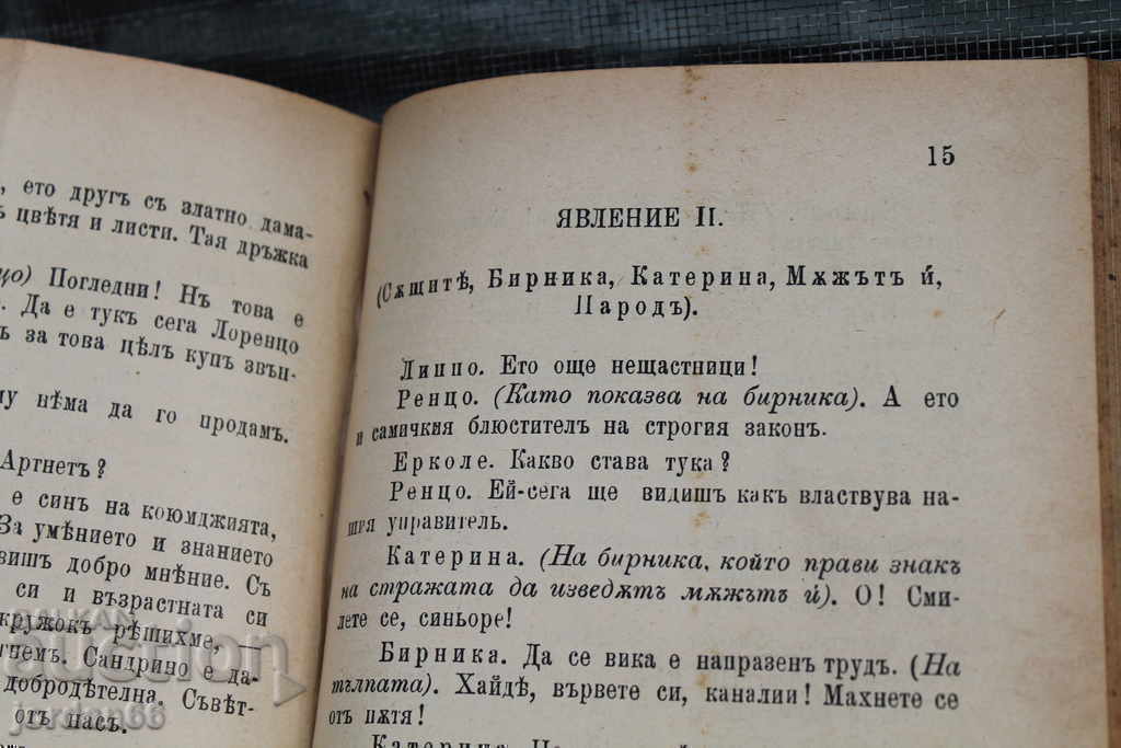 Book Victor Hugo Maria Tudor 1897 - 5 Book Victor Hugo Maria Tudor 1897 - 5