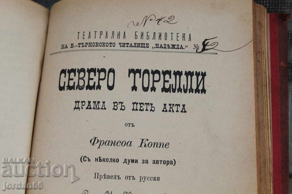 Книга Виктор Юго Мария Тюдор 1897г - 6 Книга Виктор Юго Мария Тюдор 1897г - 6