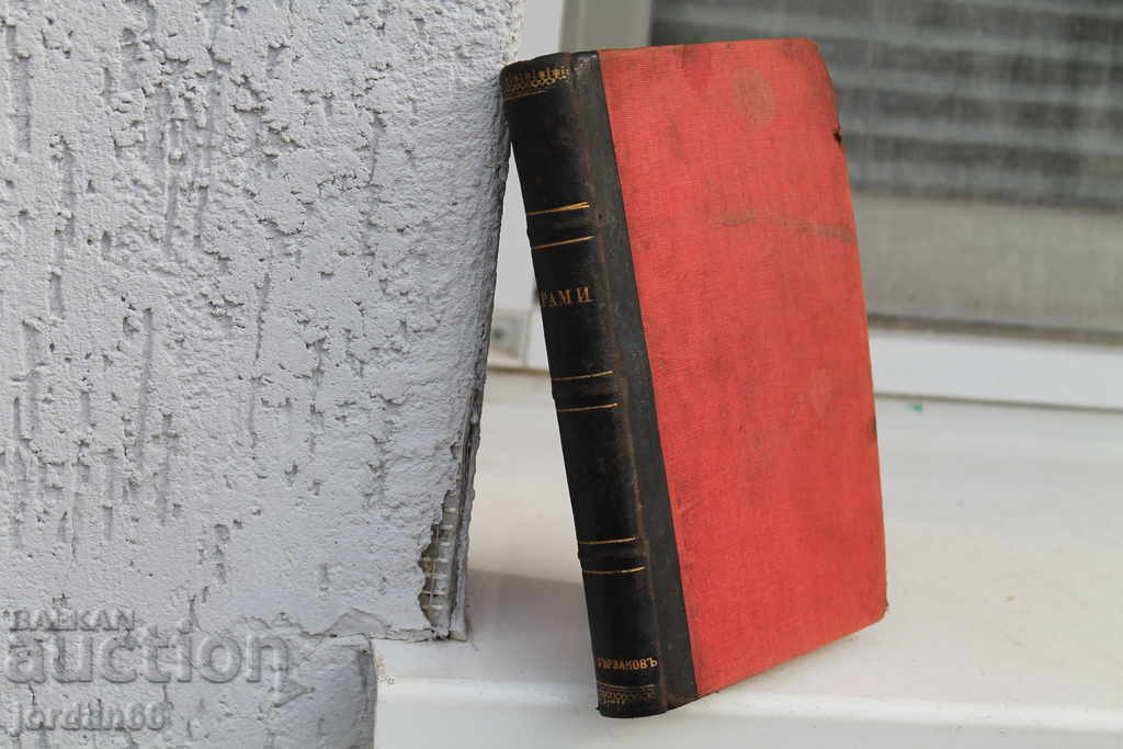 Книга Виктор Юго Мария Тюдор 1897г Книга Виктор Юго Мария Тюдор 1897г