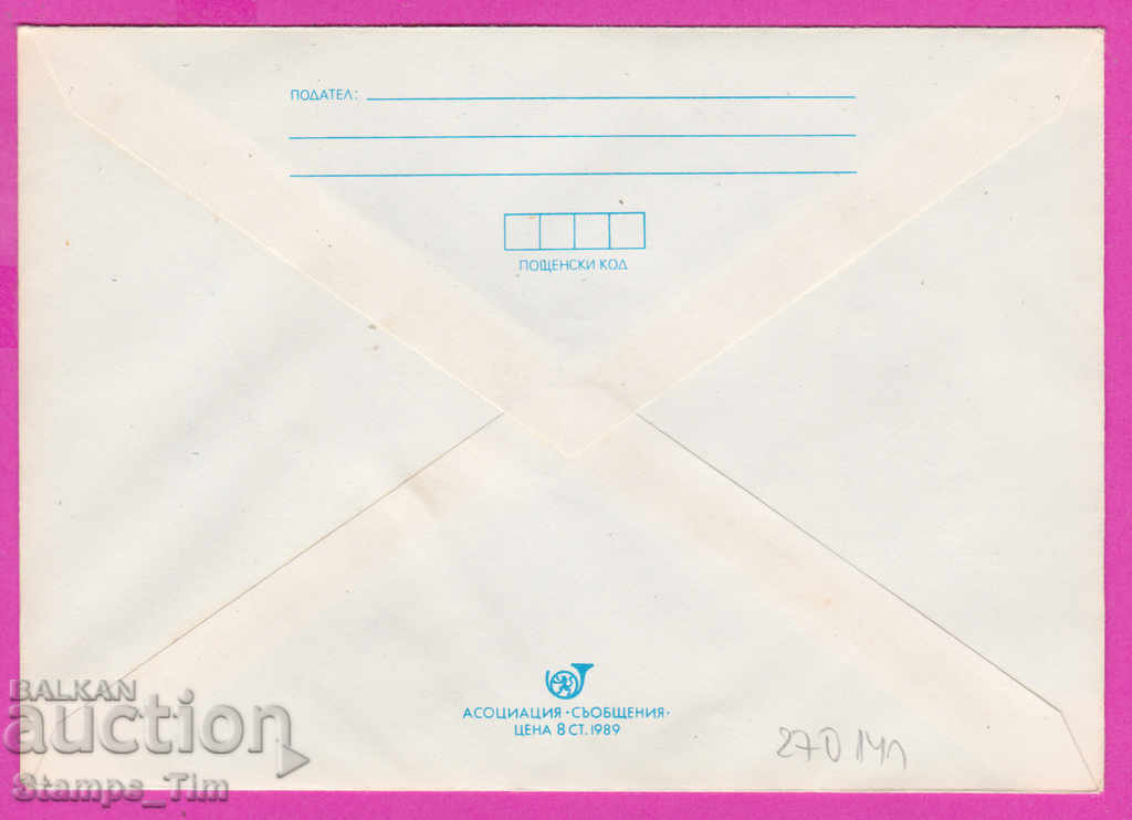 270141 / Bulgaria IPTZ 1990 Skateboard Skateboarding Tennis Dispute with price 0.40 BGN | € 0.20 270141 / Bulgaria IPTZ 1990 Skateboard Skateboarding Tennis Dispute with price 0.40 BGN | € 0.20