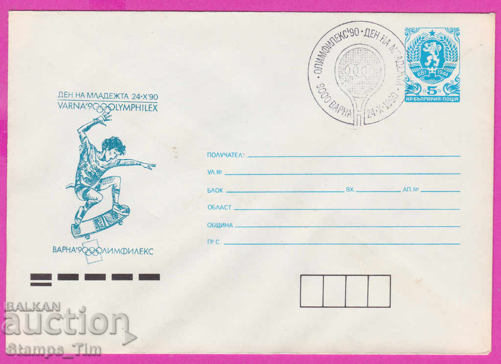 Auction 270141 / Bulgaria IPTZ 1990 Skateboard Skateboarding Tennis Dispute Auction 270141 / Bulgaria IPTZ 1990 Skateboard Skateboarding Tennis Dispute