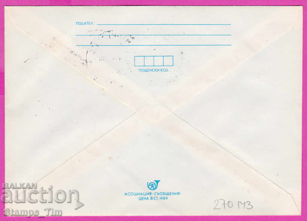 270143 / Bulgaria IPTZ 1990 Sport Skateboard Skateboarding with price 0.40 BGN | € 0.20 270143 / Bulgaria IPTZ 1990 Sport Skateboard Skateboarding with price 0.40 BGN | € 0.20