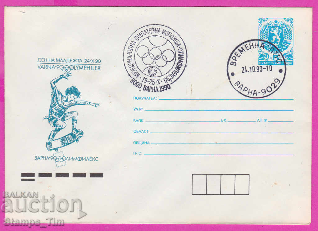 270143 / България ИПТЗ 1990 Спорт Скейтбор Скейтбординг
