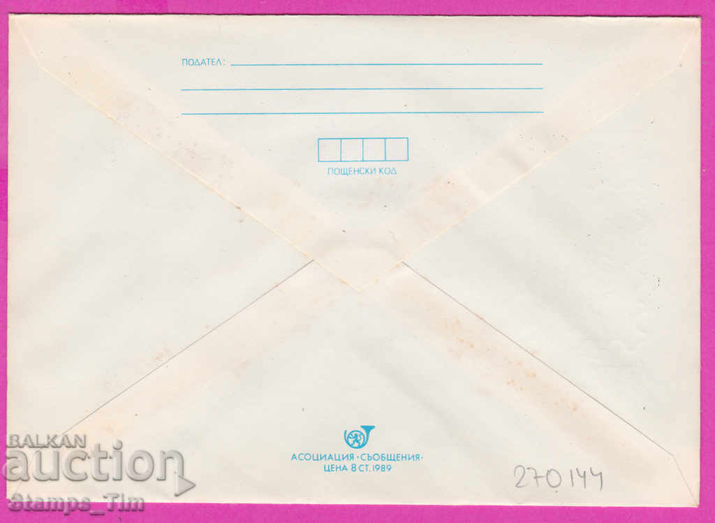 270144 / Bulgaria IPTZ 1990 Varna Day of the Olympic Phil with price 0.40 BGN | € 0.20 270144 / Bulgaria IPTZ 1990 Varna Day of the Olympic Phil with price 0.40 BGN | € 0.20