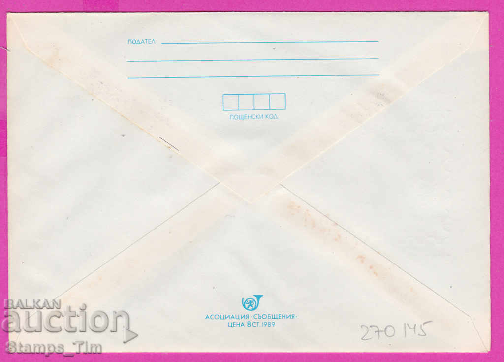 270145 / Bulgaria IPTZ 1990 Varna Sport Disc aruncător cu preț 0.40 BGN | € 0.20 270145 / Bulgaria IPTZ 1990 Varna Sport Disc aruncător cu preț 0.40 BGN | € 0.20