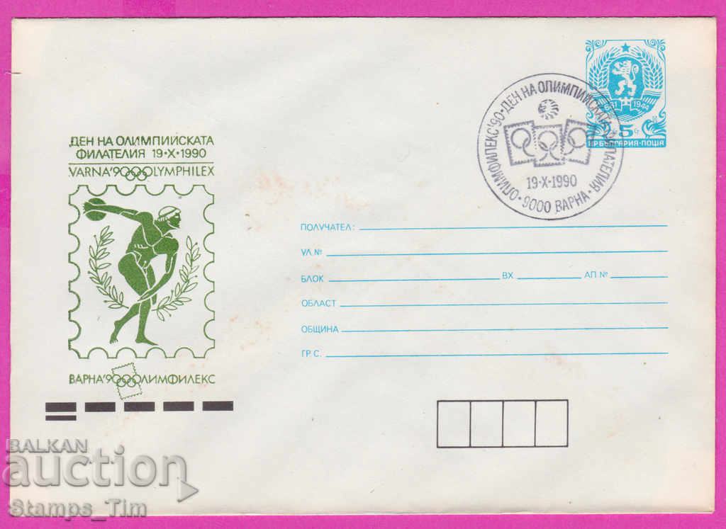 Licitație 270145 / Bulgaria IPTZ 1990 Varna Sport Disc aruncător Licitație 270145 / Bulgaria IPTZ 1990 Varna Sport Disc aruncător